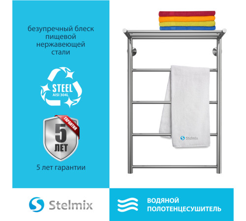 Полотенцесушитель водяной с полкой Stelmix 80x50 см, прямой с полкой