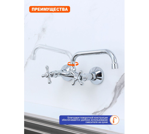 Смеситель для кухни настенный Prohanss P10.47, хром