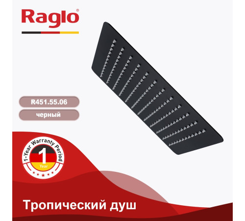 Верхний душ Raglo R451.55.06, черный