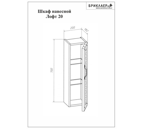 Комплект мебели для ванной Бриклаер ЛОФТ 60L, метрополитен грей