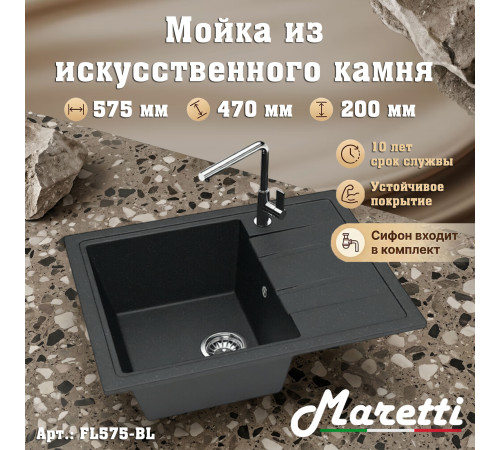 Кухонная мойка Maretti Китчен FL575-BL, черный