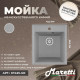 Кухонная мойка Maretti Китчен KT425-GR, серый