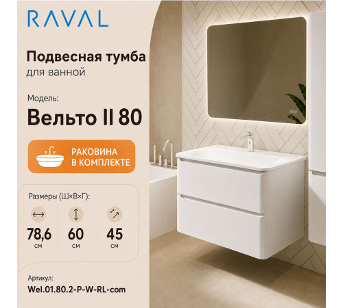 Тумба с раковиной подвесная RAVAL Вельто 2 80, белый