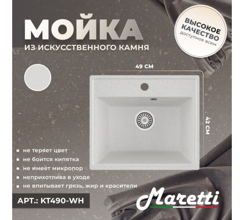 Кухонная мойка Maretti Китчен KT490-WH, белый