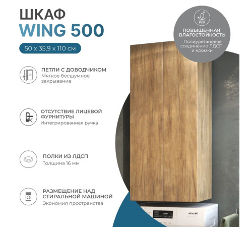 Шкаф подвесной VIGO Винг sh.WIN.50.2D дуб золотой, 50 см