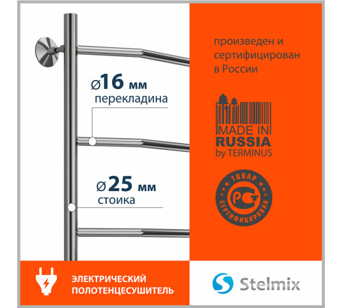 Полотенцесушитель электрический Stelmix 80x50 см, трапеция