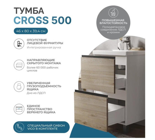Тумба с раковиной напольная VIGO Кросс 446-com, 50 см