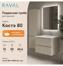 Тумба с раковиной подвесная RAVAL Костэ 80, светло-коричневый