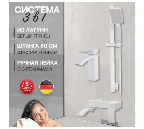 Набор для ванны 3 в 1 Hansberge H7077WW, белый