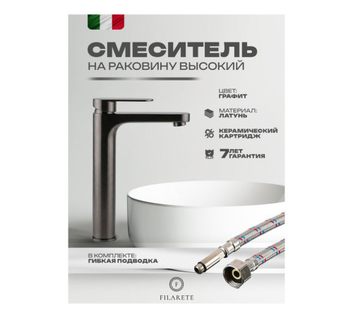 Cмеситель для раковины высокий FILARETE Retta FL6030BG, графит