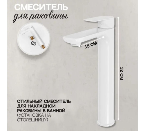 Смеситель для раковины высокий Hansberge H2099WW, белый