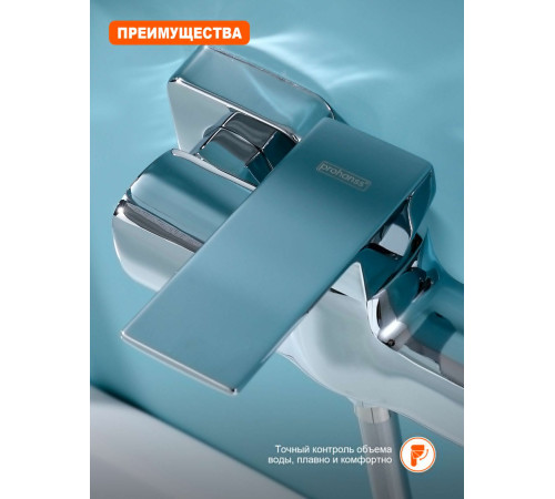 Смеситель для душа Prohanss P60.20, хром