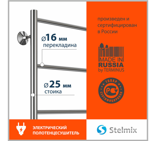 Полотенцесушитель электрический Stelmix 60x40 см, дуга