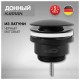 Донный клапан для раковины Hansberge H107BL, черный