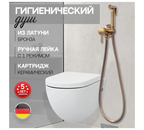 Гигиенический душ со смесителем встраиваемый Hansberge H3099BR, бронза