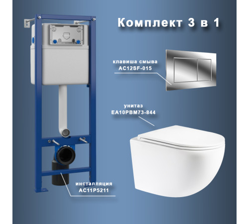 Комплект Maretti 3 в 1: унитаз EA10PBM73-844, инсталляция AC11P5211, кнопка AC12SF-015