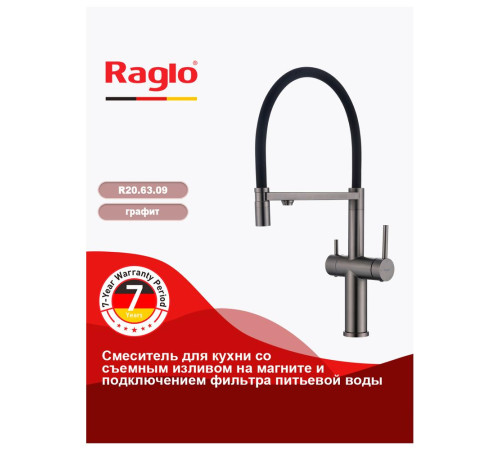 Смеситель для кухни с подключением фильтра Raglo R20.63.09, графит