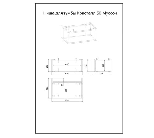Ниша для тумбы Бриклаер КРИСТАЛЛ 50 см, муссон