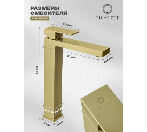 Смеситель для раковины высокий FILARETE Fing FL6040MG, матовое золото