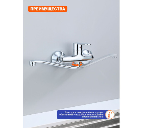 Смеситель для кухни настенный Prohanss P64.46, хром