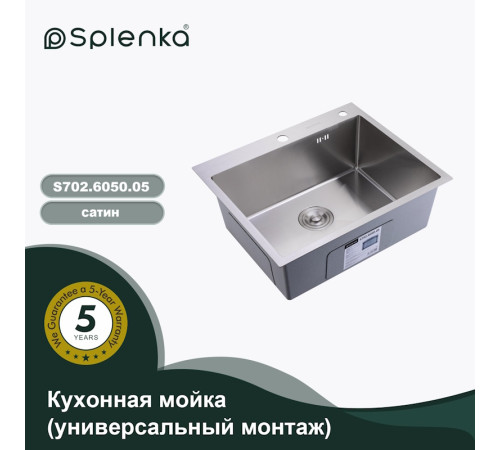 Кухонная мойка Splenka S702.6050.05, сатин