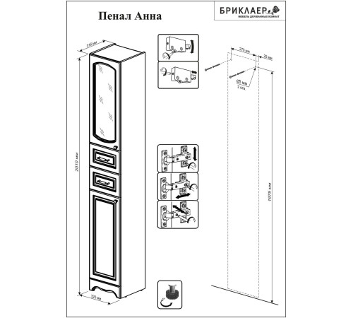 Комплект мебели для ванной Бриклаер АННА 120, белый