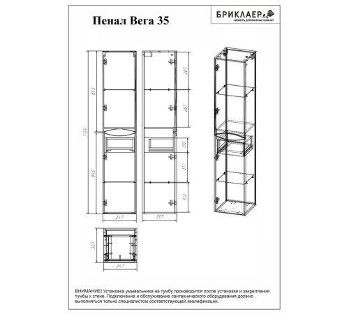 Комплект мебели для ванной Бриклаер ВЕГА 80, белый
