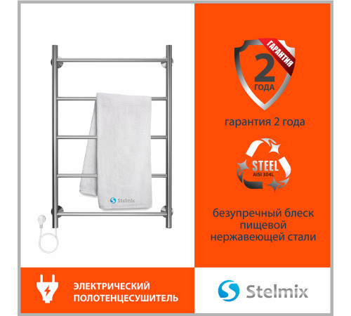 Полотенцесушитель электрический Stelmix 80x50 см, прямой