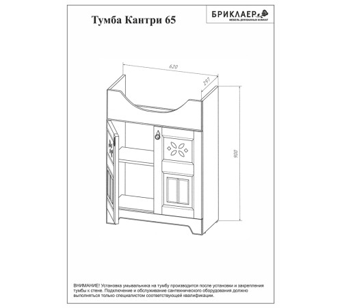 Тумба под раковину напольная Бриклаер КАНТРИ бежевый дуб прованс, 65 см