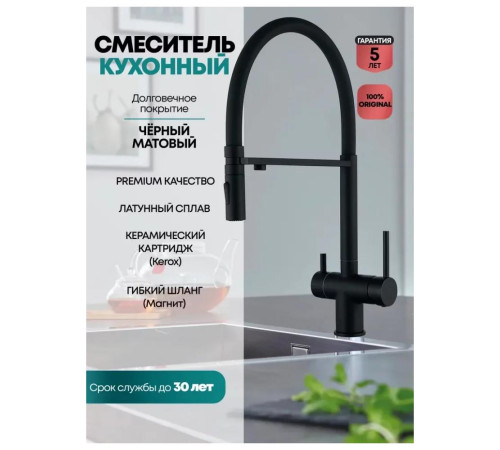 Смеситель для кухни с гибким изливом и подключением фильтра Grocenberg GB4096BL, черный