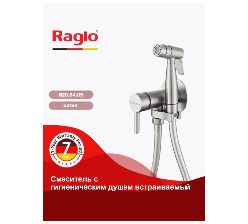 Гигиенический душ со смесителем встраиваемый Raglo R20.54.05, сатин
