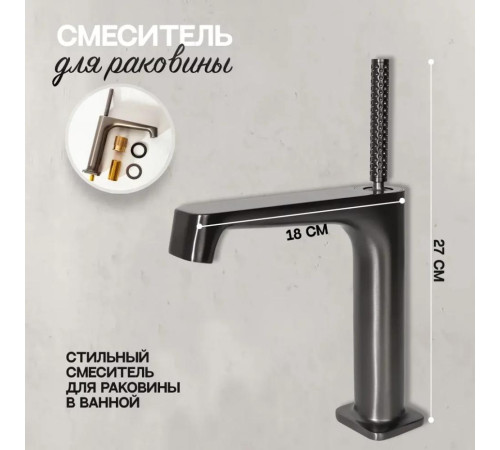 Смеситель для раковины Hansberge H1090BG, графит