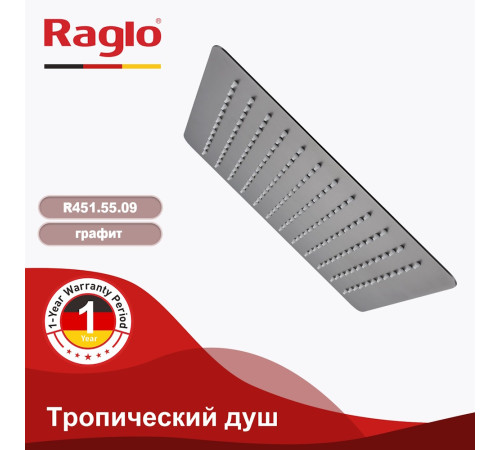 Верхний душ Raglo R451.55.09, графит