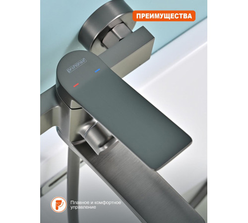 Смеситель для ванны Prohanss P66.30.09, графит