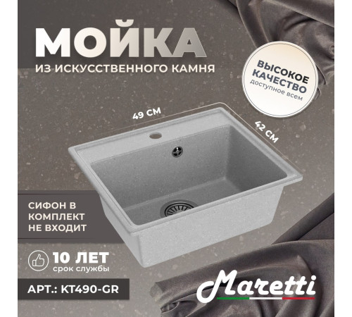 Кухонная мойка Maretti Китчен KT490-GR, серый