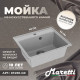 Кухонная мойка Maretti Китчен KT490-GR, серый