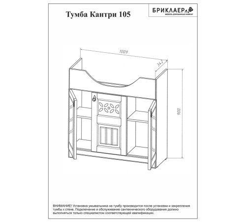 Комплект мебели для ванной Бриклаер КАНТРИ 105KP, бежевый