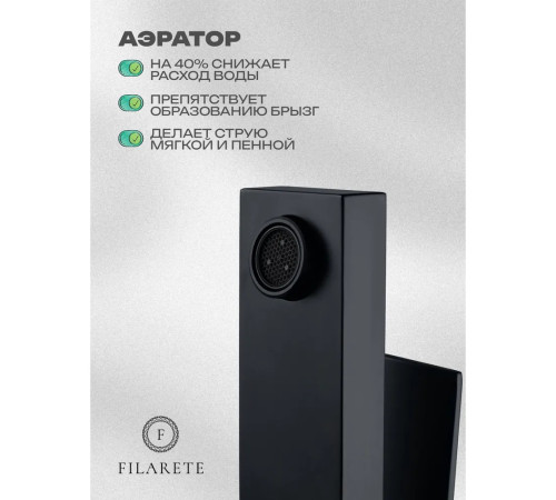 Смеситель для раковины высокий FILARETE Fing FL6040BL, черный