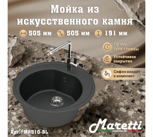 Кухонная мойка Maretti Китчен MR510-BL, черный