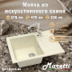 Кухонная мойка Maretti Китчен FL575-BE, бежевый