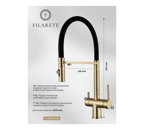 Смеситель для кухни под фильтр на магните FILARETE FL3020MG, матовое золото (на магните)