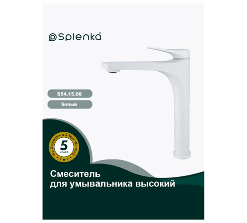 Смеситель для раковины высокий Splenka S54.15.08, белый