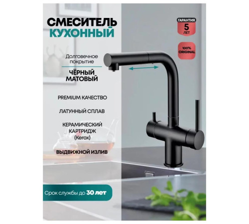 Смеситель для кухни с выдвижным изливом Grocenberg GB4097BL, черный
