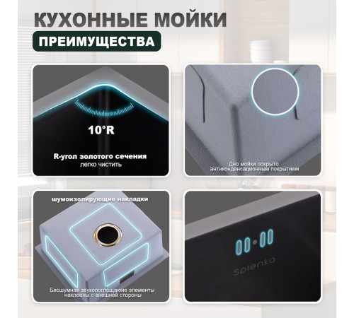 Кухонная мойка Splenka S700.5045.09, графит