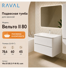 Тумба с раковиной подвесная RAVAL Вельто 2 80, белый