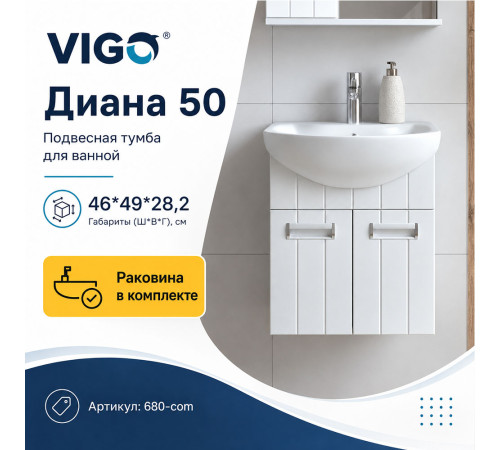 Тумба с раковиной подвесная VIGO Диана 680-com, 50 см