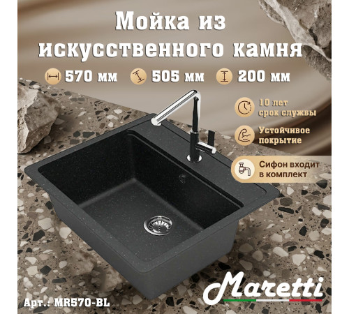 Кухонная мойка Maretti Китчен MR570-BL, черный