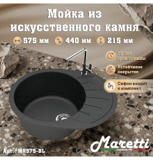 Кухонная мойка Maretti Китчен MR575-BL, черный