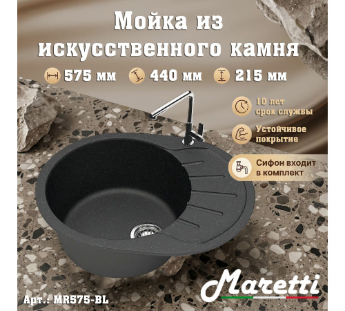 Кухонная мойка Maretti Китчен MR575-BL, черный