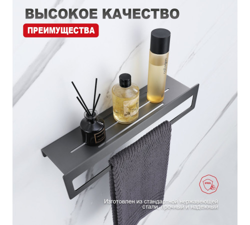 Полка с держателем полотенец Raglo R340.04.09, графит